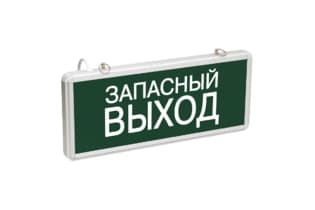 ССА1002 Светильник аварийный на светодиодах, 1,5ч., 3Вт, одностор., Запасный выход
